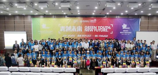 第九届国际青年能源与气候变化峰会举办
